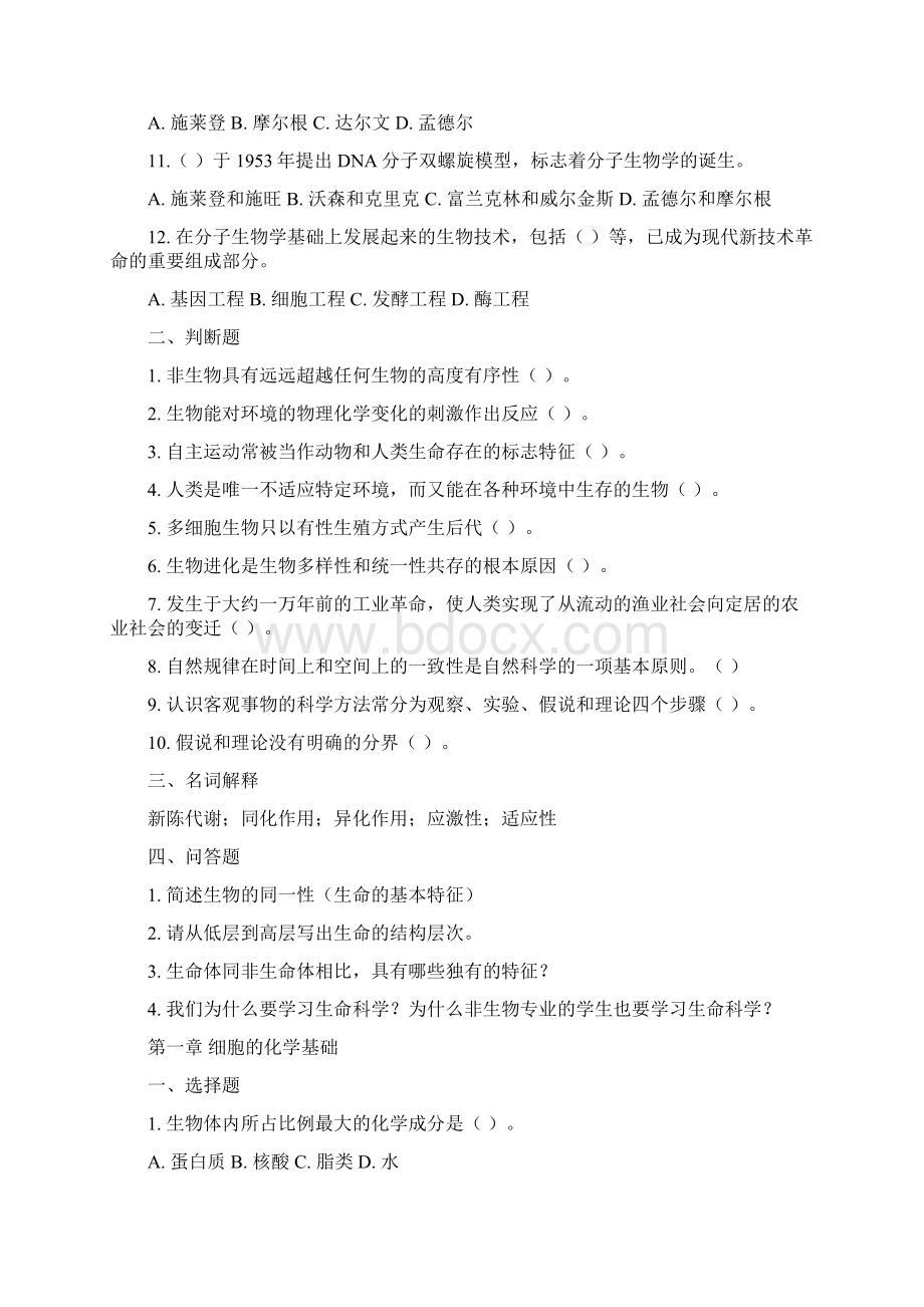 普通生物学复习思考题Word文档下载推荐.docx_第2页