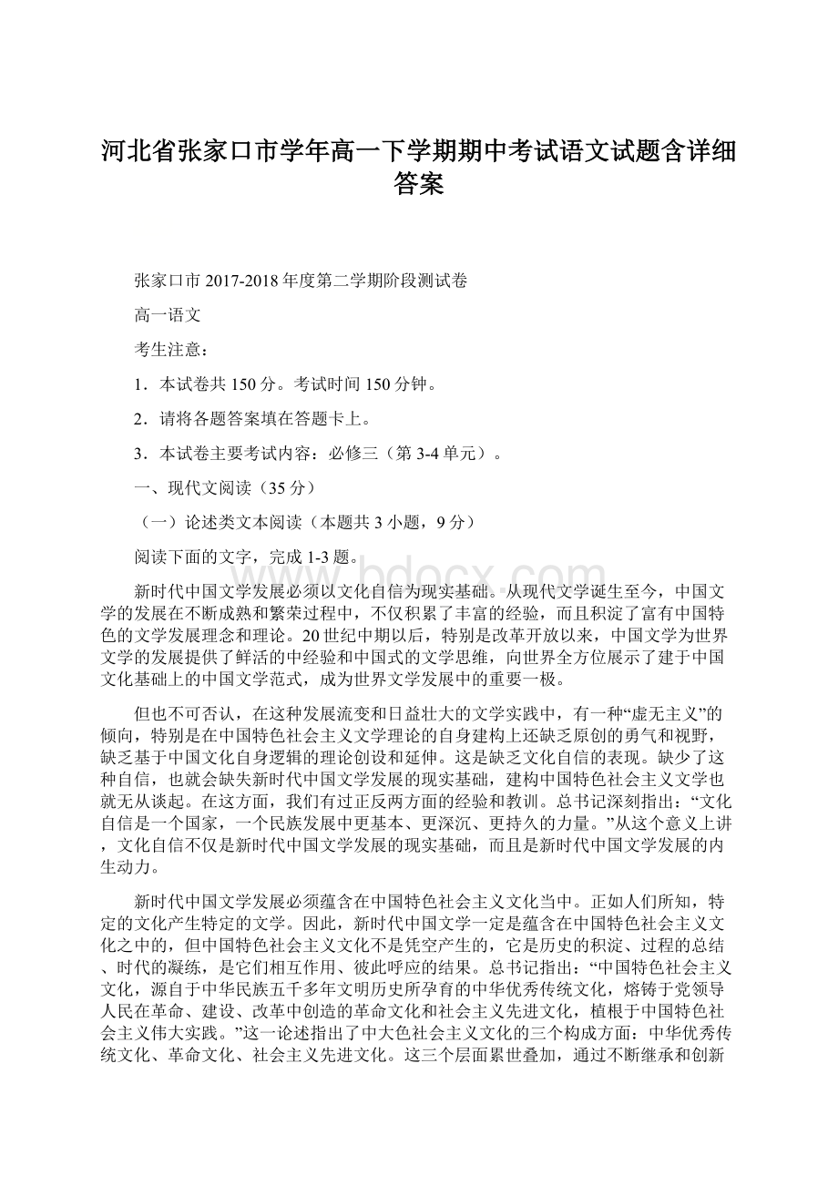 河北省张家口市学年高一下学期期中考试语文试题含详细答案.docx_第1页