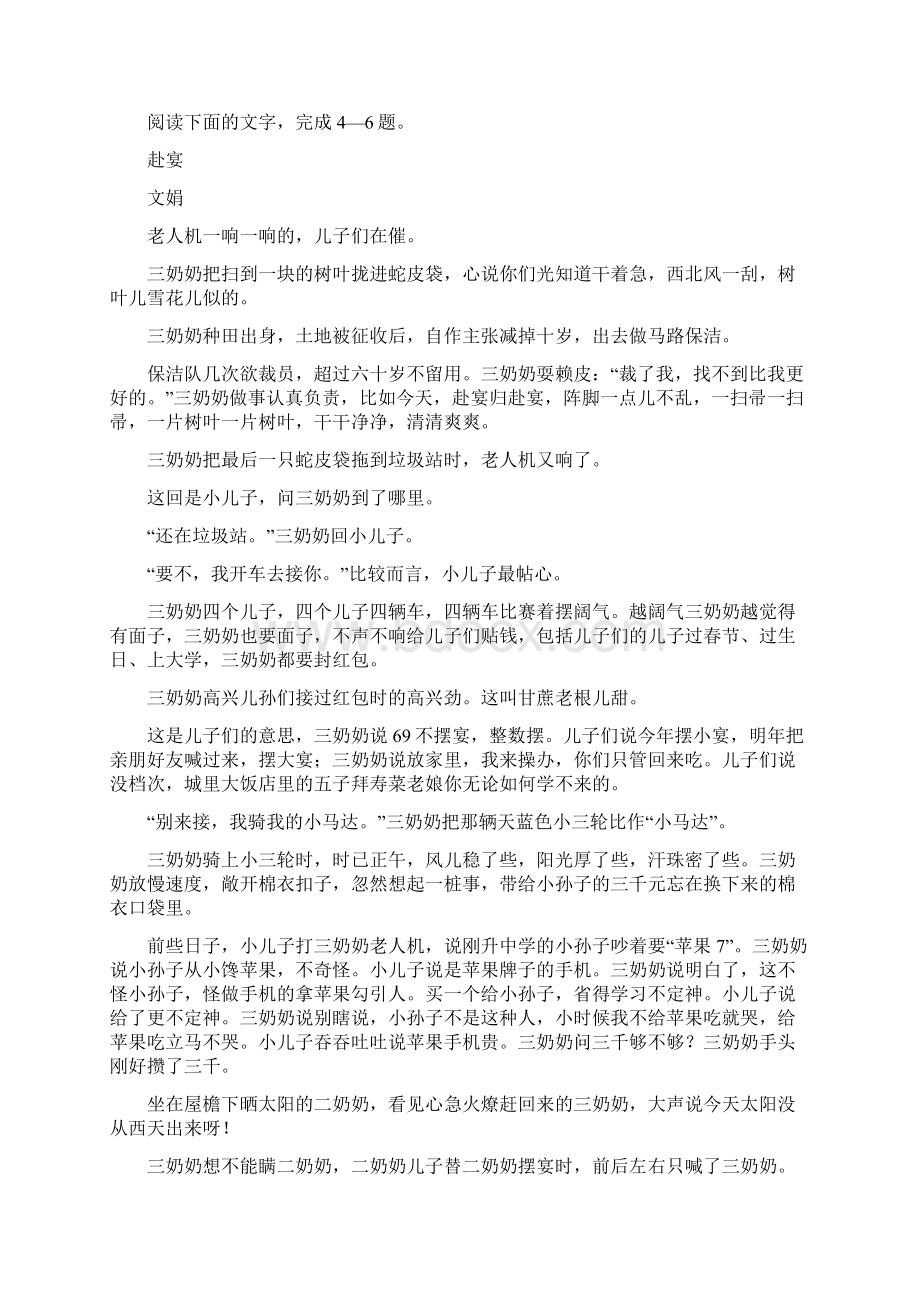 河北省张家口市学年高一下学期期中考试语文试题含详细答案.docx_第3页