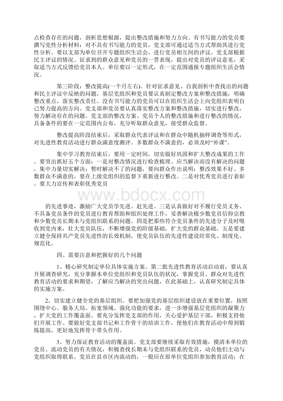 在建党85周年七一新党员宣誓仪式上的致辞Word文档下载推荐.docx_第3页