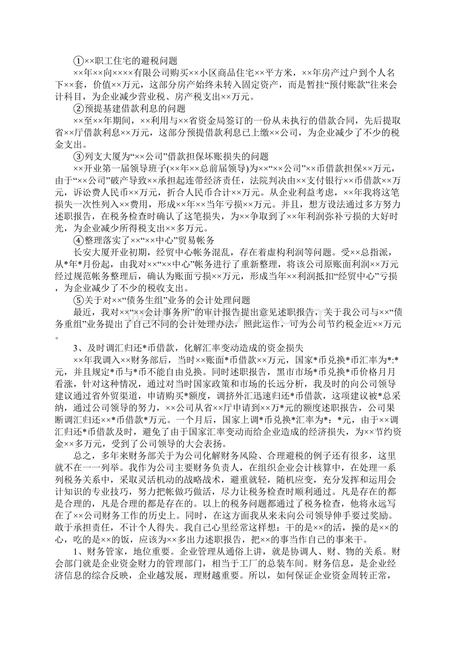 财务总监的述职报告.docx_第2页