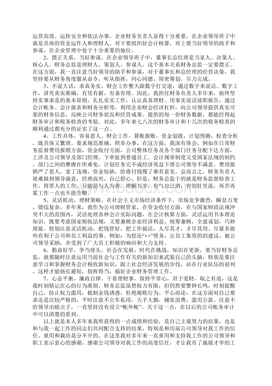 财务总监的述职报告.docx_第3页