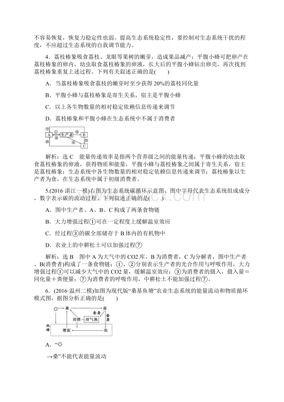 届高考生物二轮复习生态系统的功能课后训练.docx_第2页