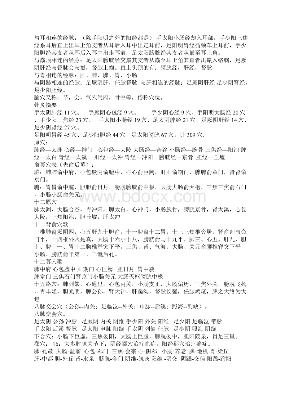 中医执业医师考试针灸学考试资料.docx_第2页