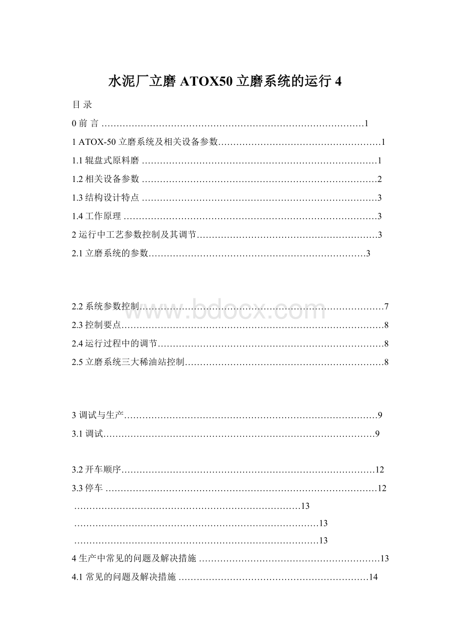 水泥厂立磨ATOX50 立磨系统的运行4Word格式文档下载.docx_第1页