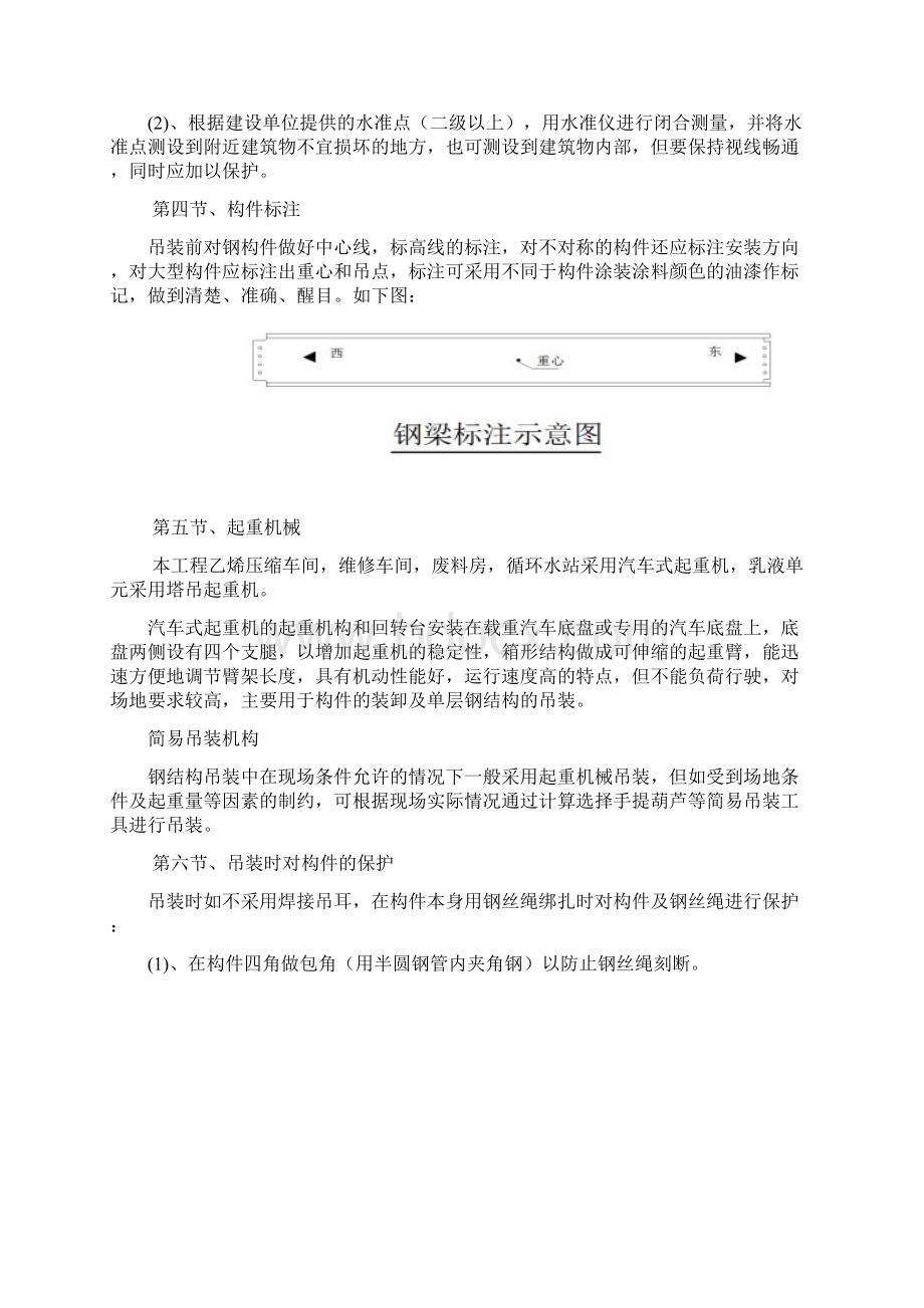 钢结构吊装方案.docx_第2页