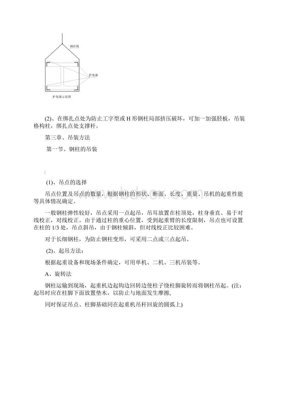 钢结构吊装方案.docx_第3页