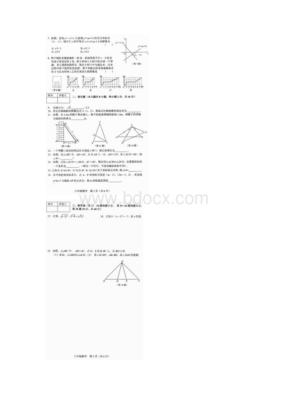 最新常州市教育学会学业水平监测八年级数学试题.docx_第2页