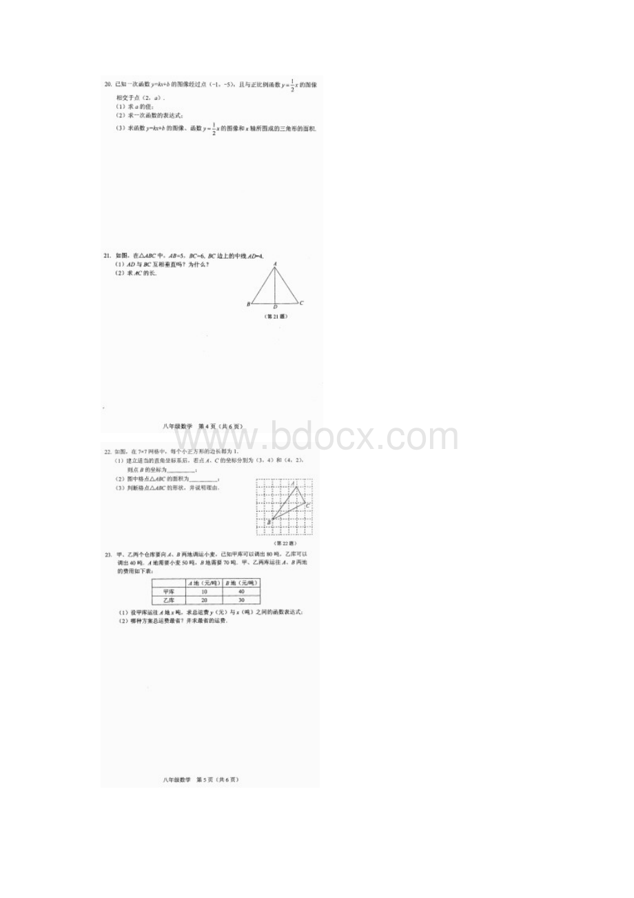 最新常州市教育学会学业水平监测八年级数学试题.docx_第3页