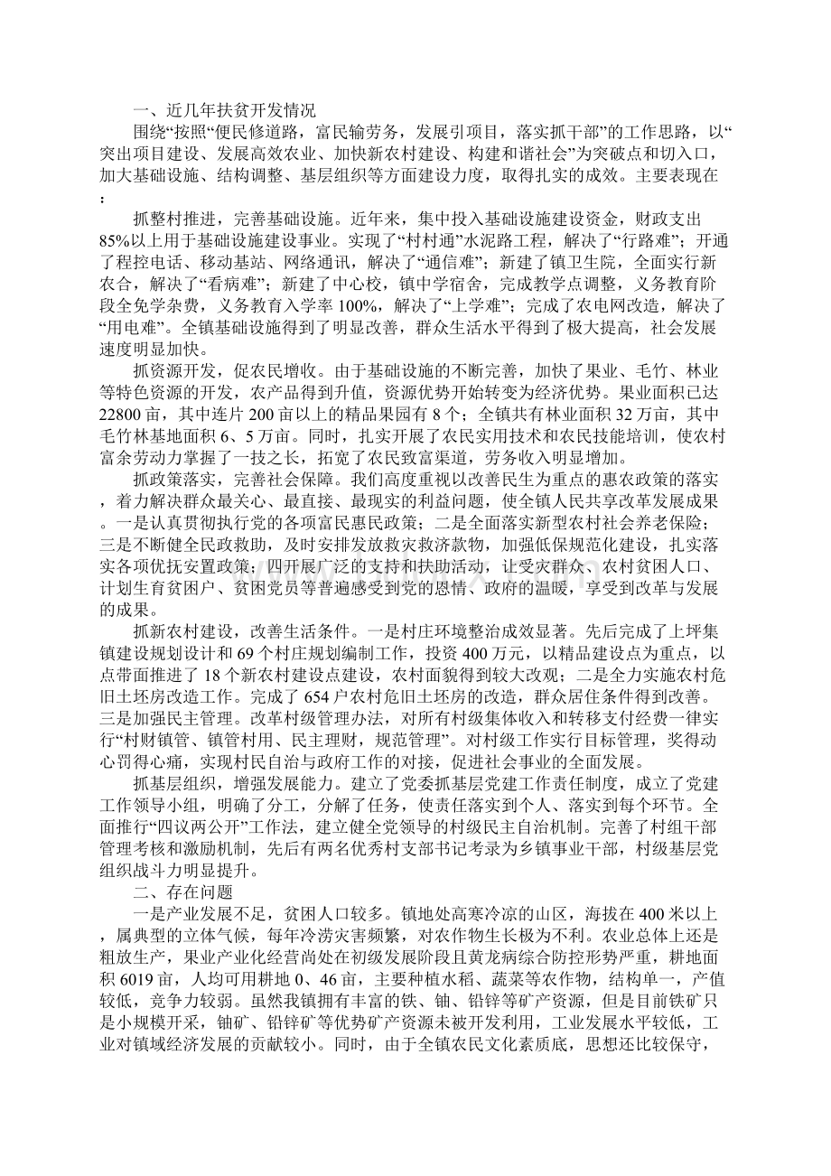 镇精准扶贫工作汇报范本.docx_第3页