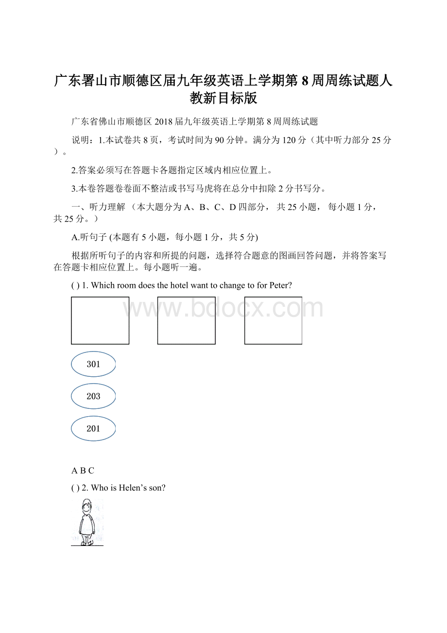 广东署山市顺德区届九年级英语上学期第8周周练试题人教新目标版.docx