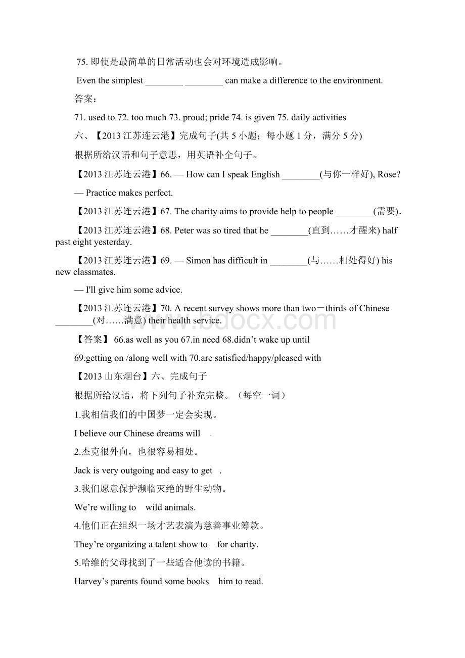 全国中考英语真题精选汇编句子翻译文档格式.docx_第2页