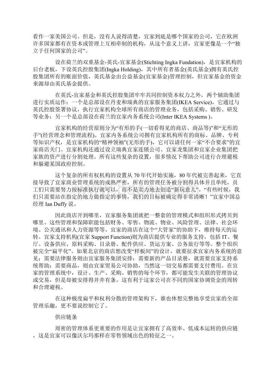 宜家在中国的战略管理案例分析Word格式.docx_第3页