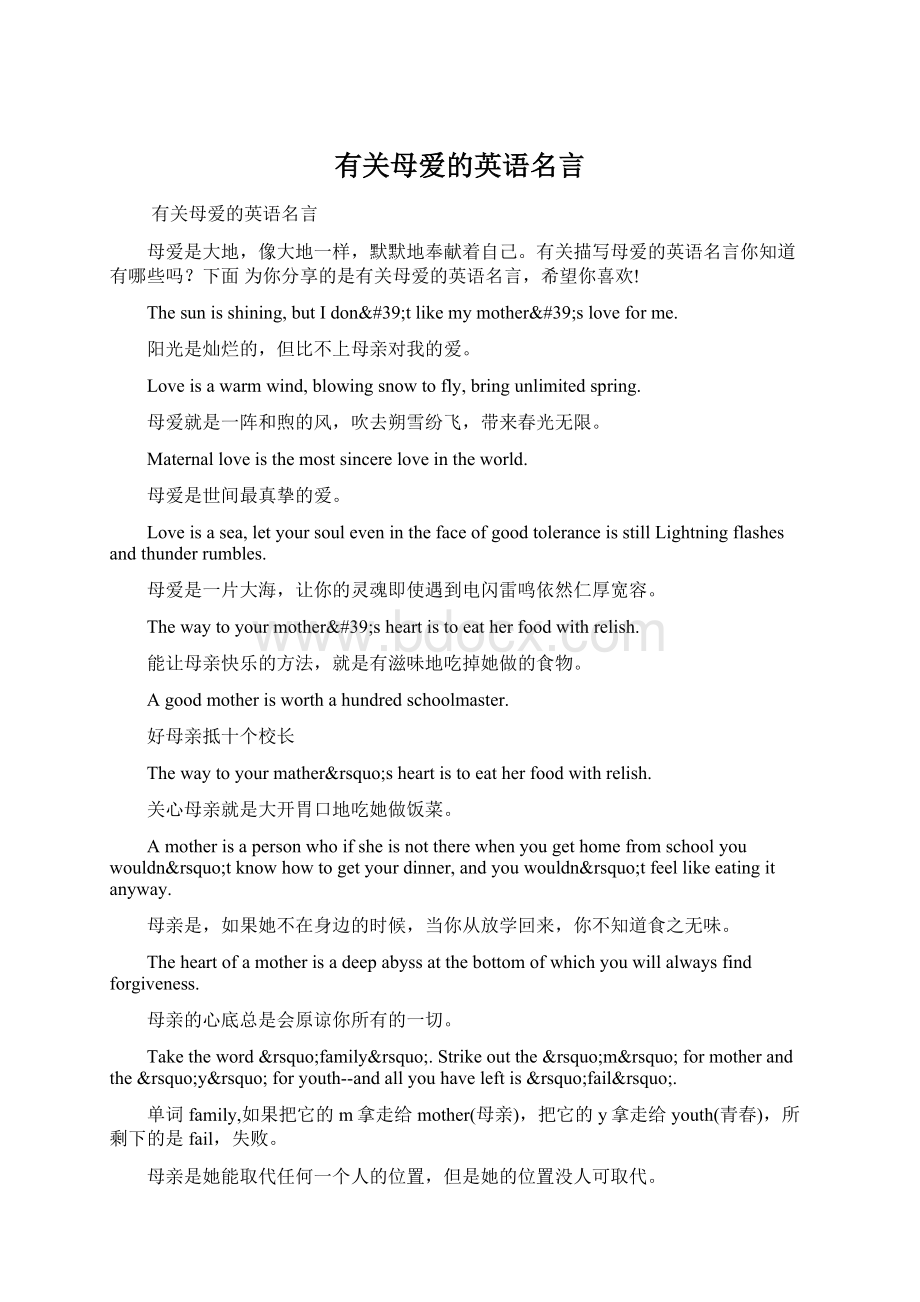 有关母爱的英语名言Word格式.docx_第1页