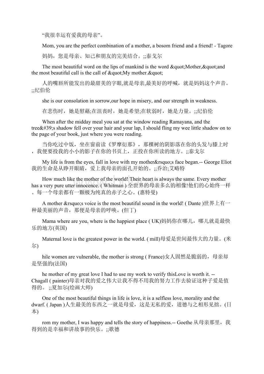 有关母爱的英语名言Word格式.docx_第3页