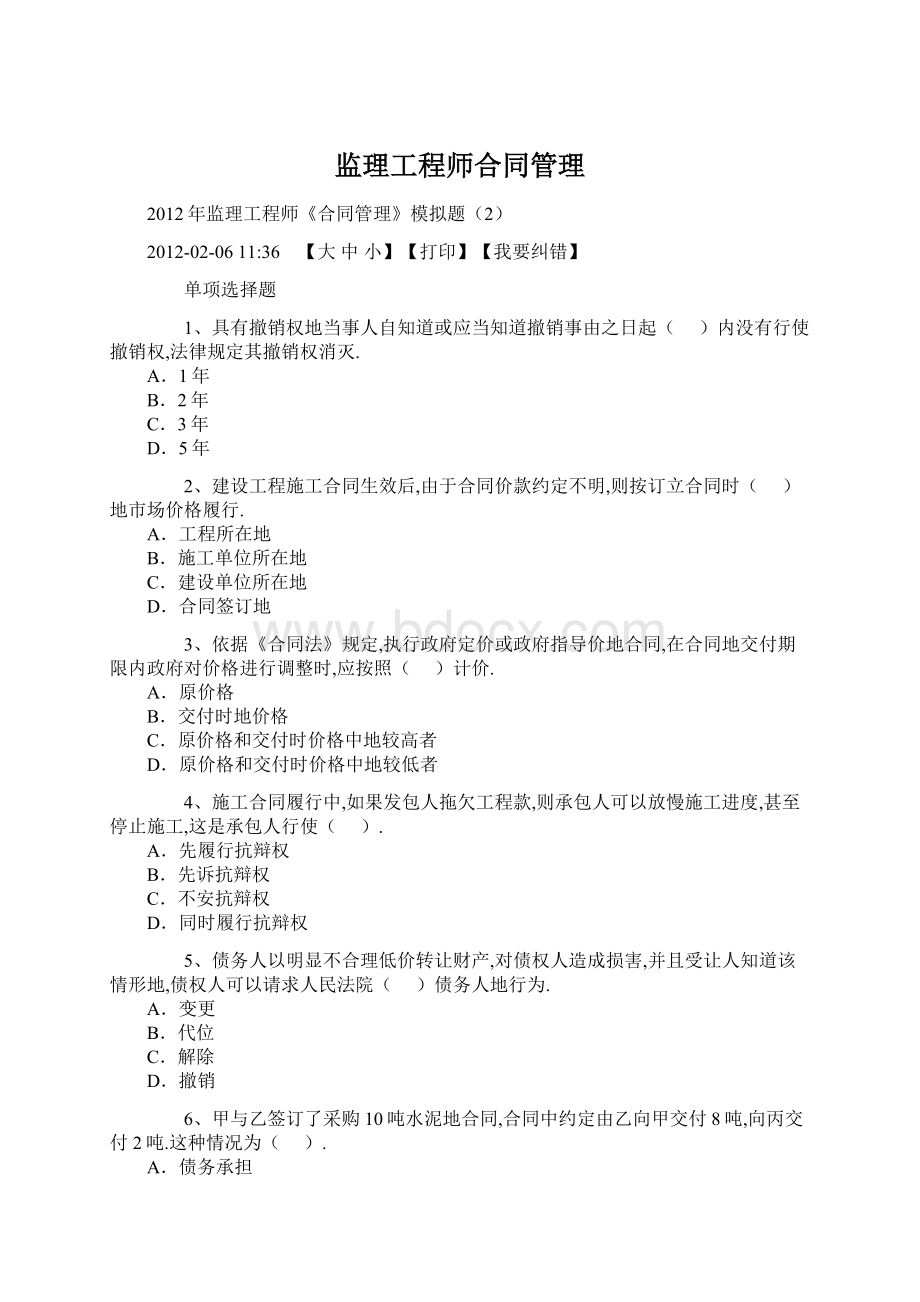 监理工程师合同管理.docx_第1页