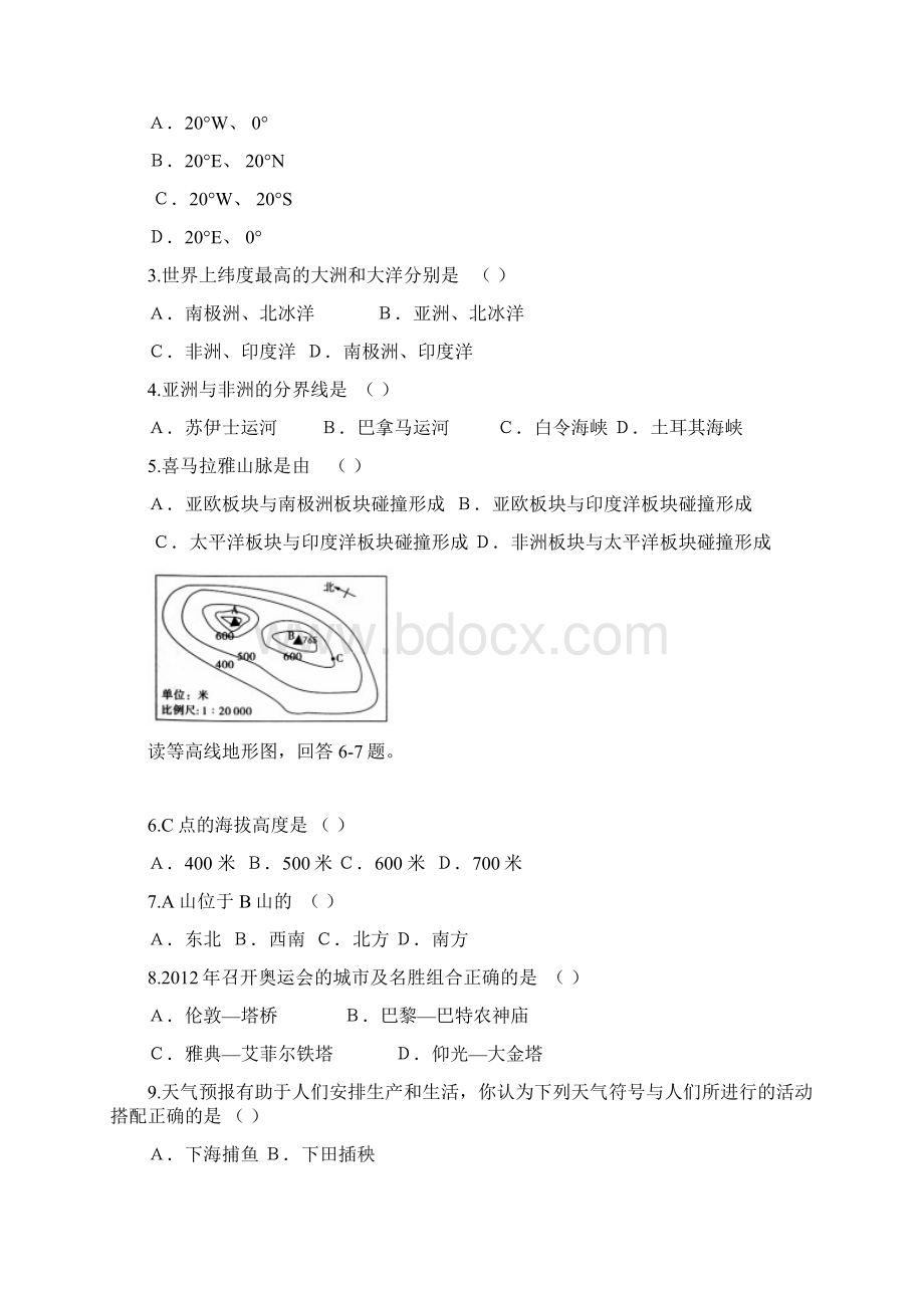 黑河市初中地理结业试题及答案.docx_第2页