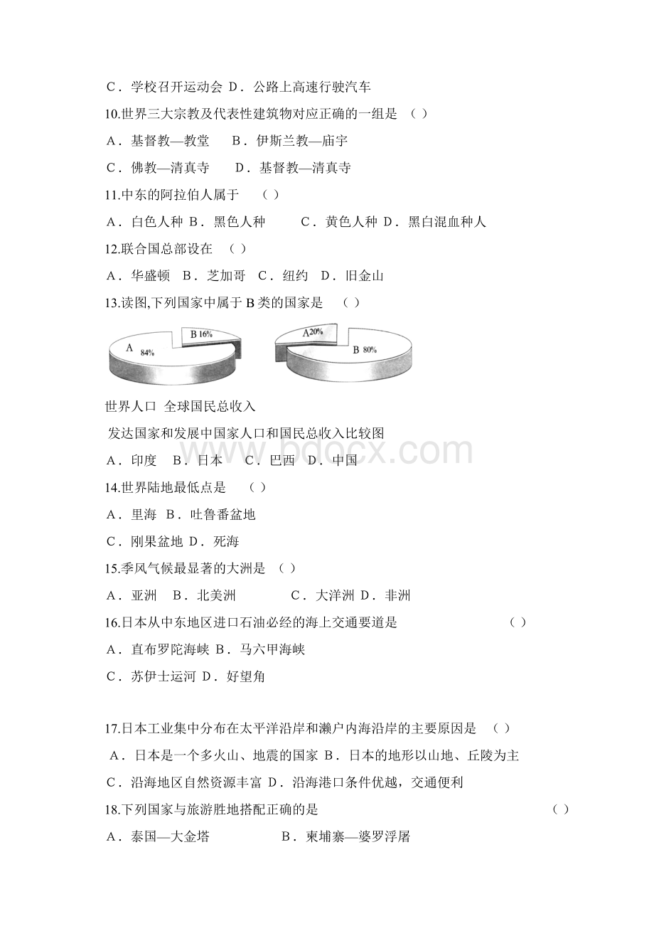 黑河市初中地理结业试题及答案.docx_第3页