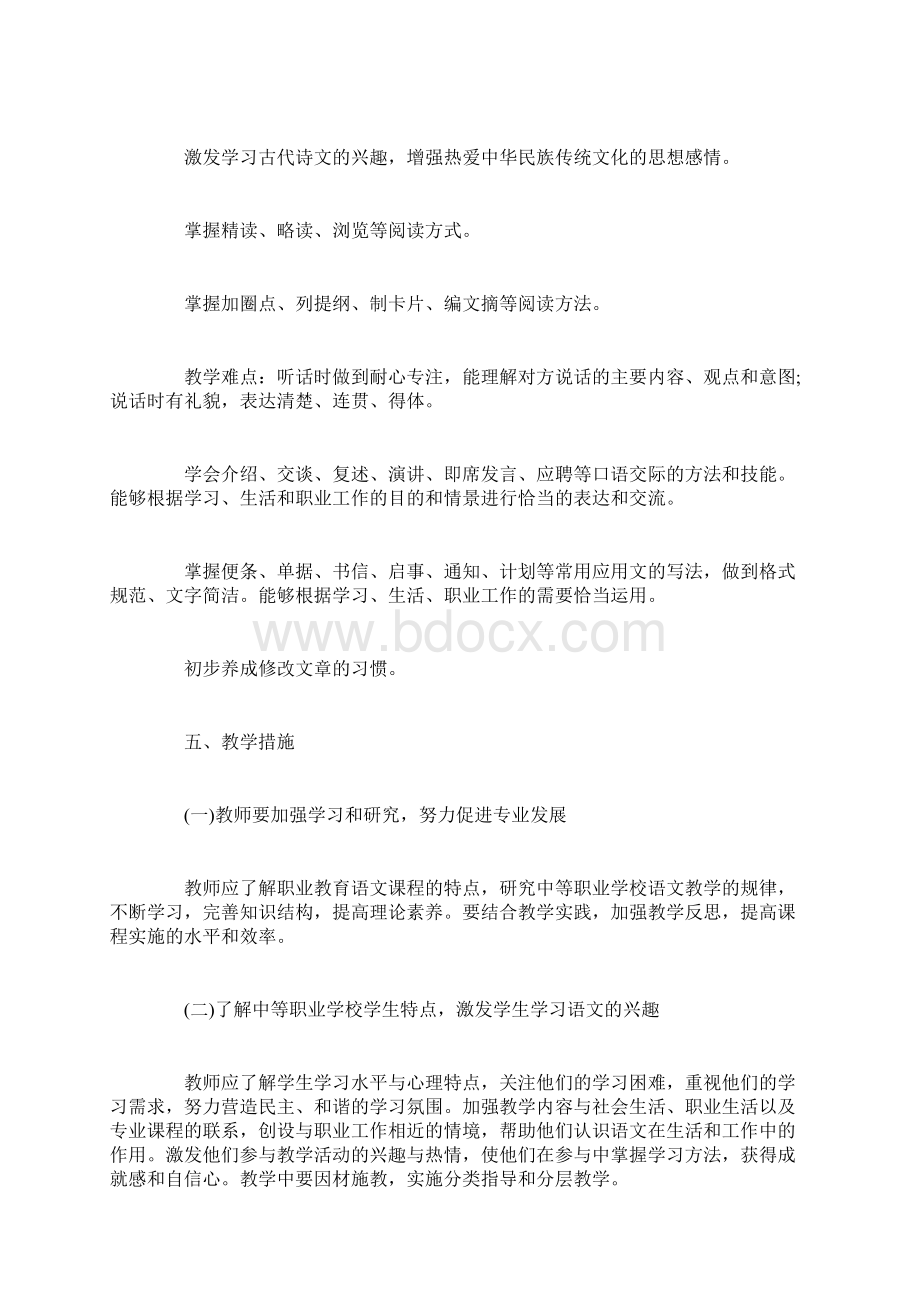 职高语文教学计划3篇.docx_第3页