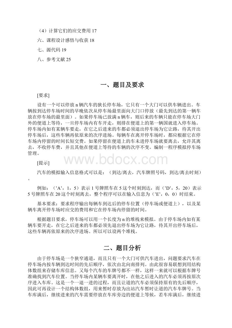 C语言课程设计报告停车场管理系统Word文档下载推荐.docx_第2页