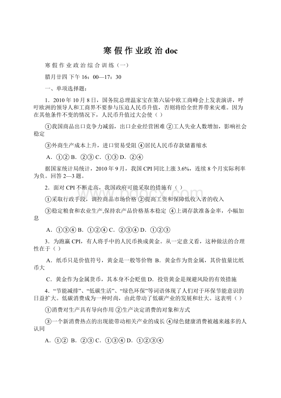 寒 假 作 业政 治 docWord格式文档下载.docx_第1页