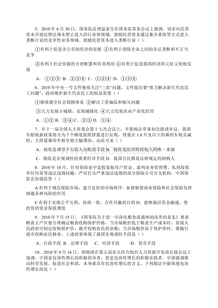 寒 假 作 业政 治 docWord格式文档下载.docx_第2页