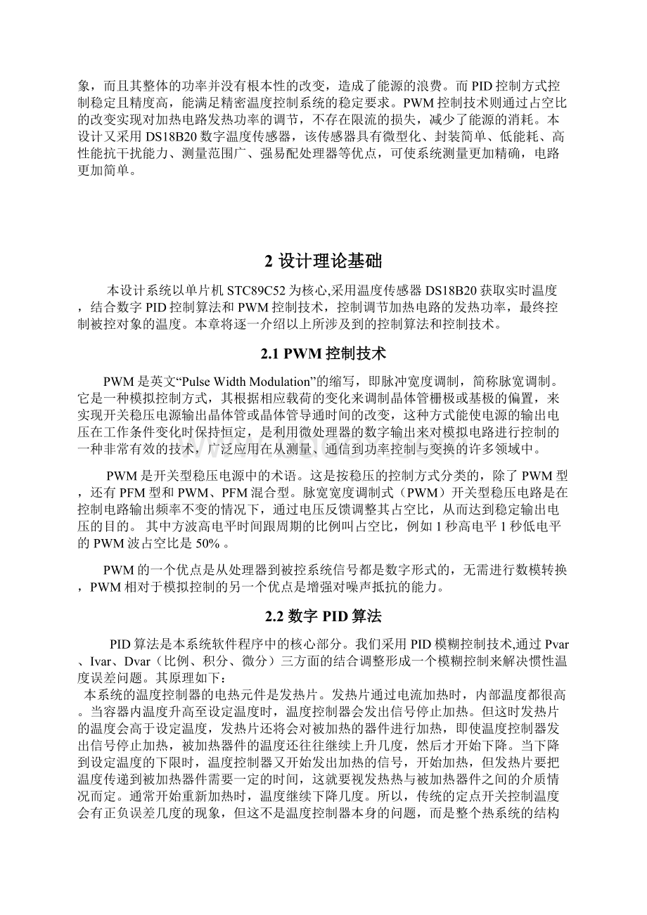 基于单片机的pwm控制方法的精密温度控制.docx_第3页