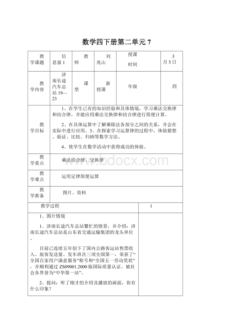 数学四下册第二单元7Word下载.docx