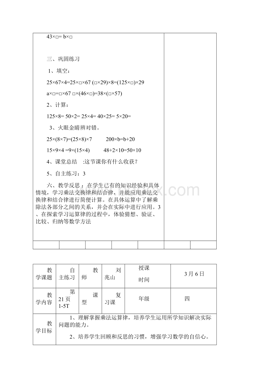 数学四下册第二单元7.docx_第3页