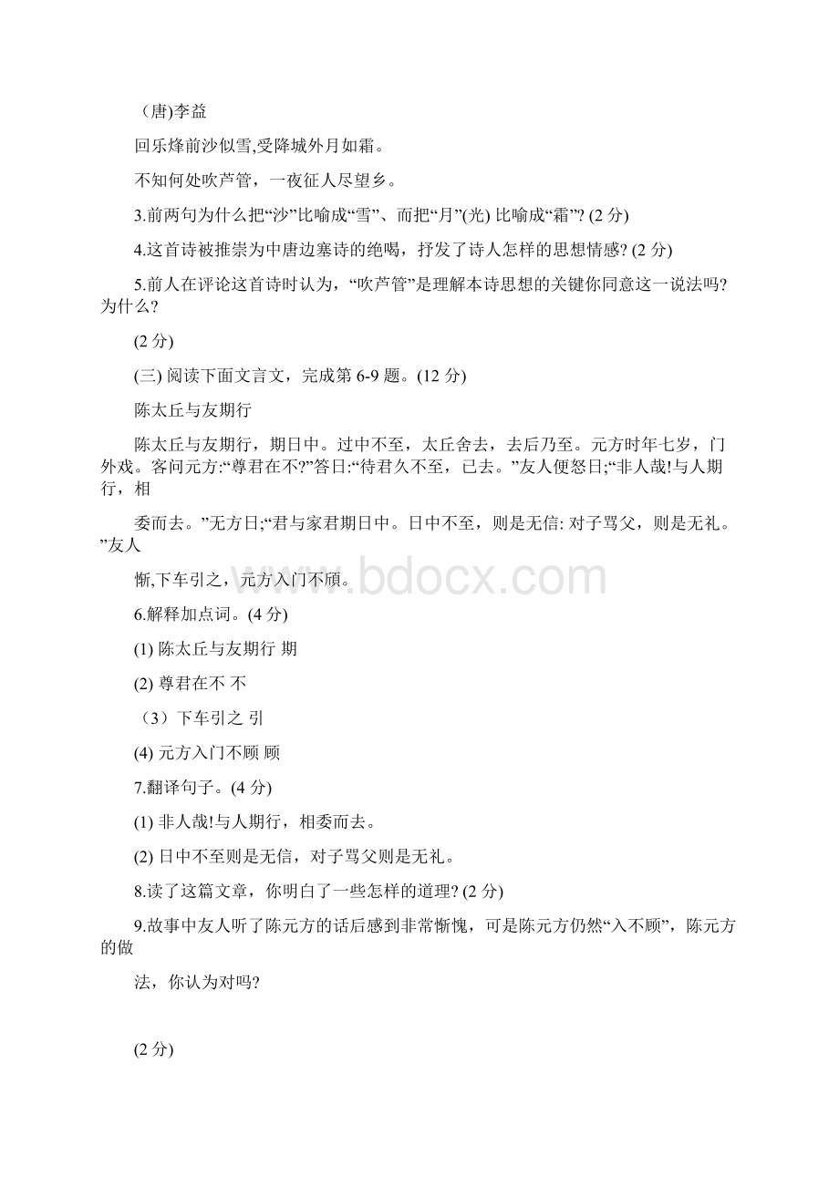 部编人教语文山东省菏泽市定陶区学年七年级上学期期中学业水平测试语文试题.docx_第2页