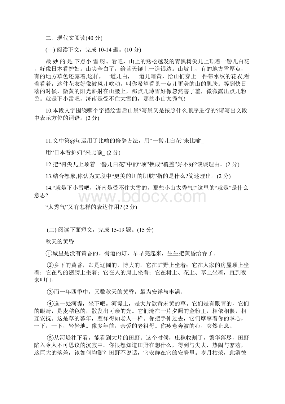 部编人教语文山东省菏泽市定陶区学年七年级上学期期中学业水平测试语文试题.docx_第3页