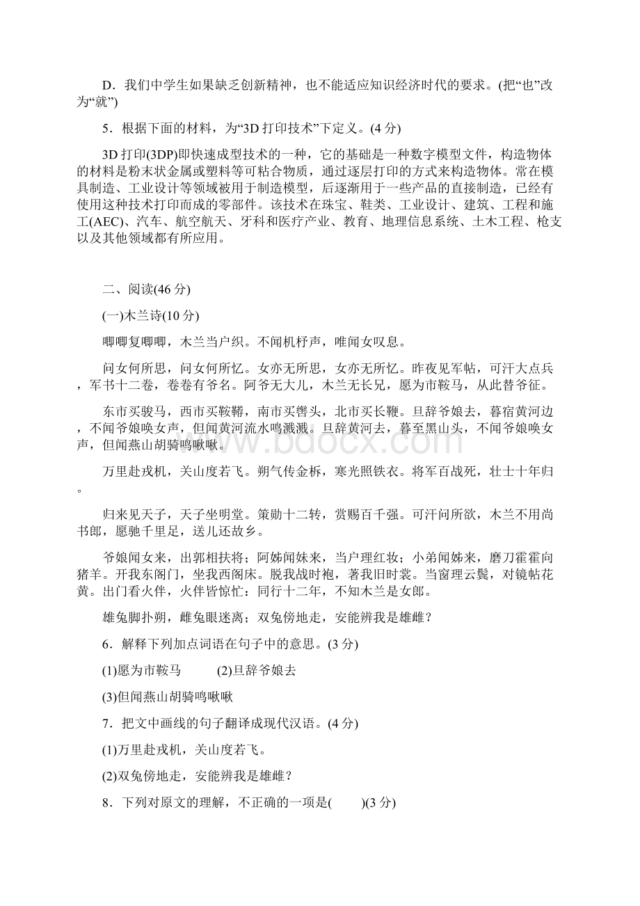 广东省梅州市大埔县青溪镇实验学校学年度第二学期七年级下册语文月考试题.docx_第2页