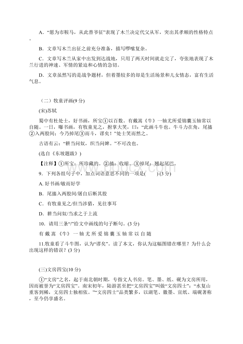 广东省梅州市大埔县青溪镇实验学校学年度第二学期七年级下册语文月考试题.docx_第3页