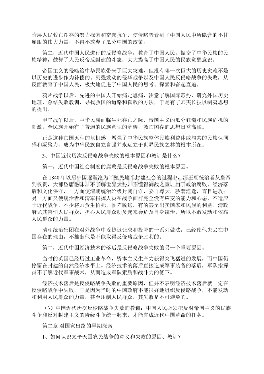 《中国近现代史纲要》课后思考题及参考答案.docx_第2页
