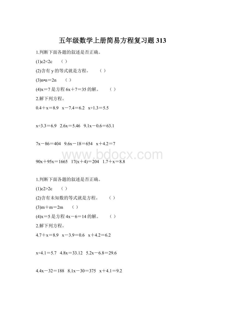 五年级数学上册简易方程复习题313.docx