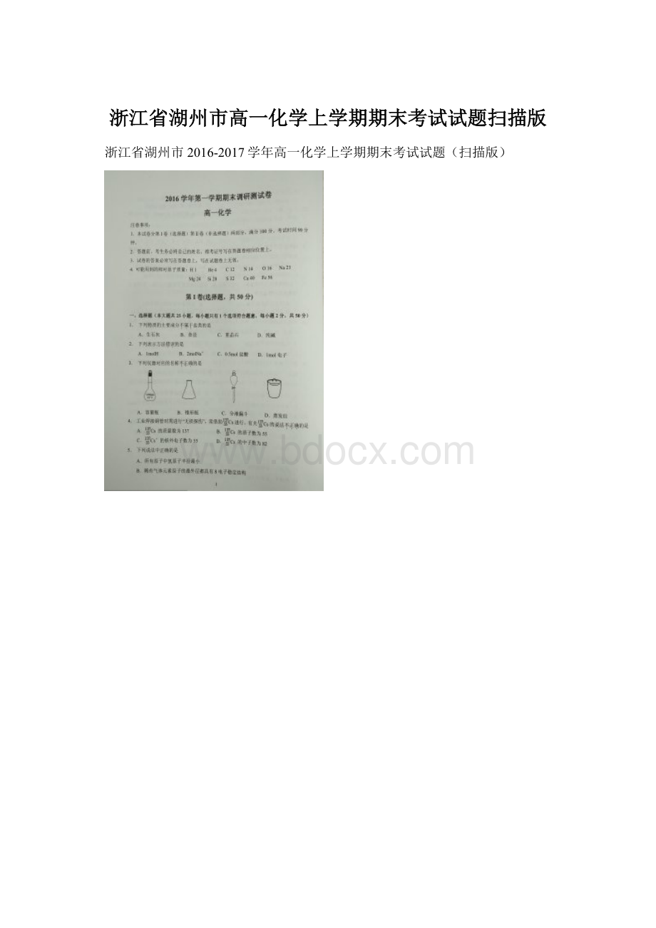 浙江省湖州市高一化学上学期期末考试试题扫描版.docx_第1页