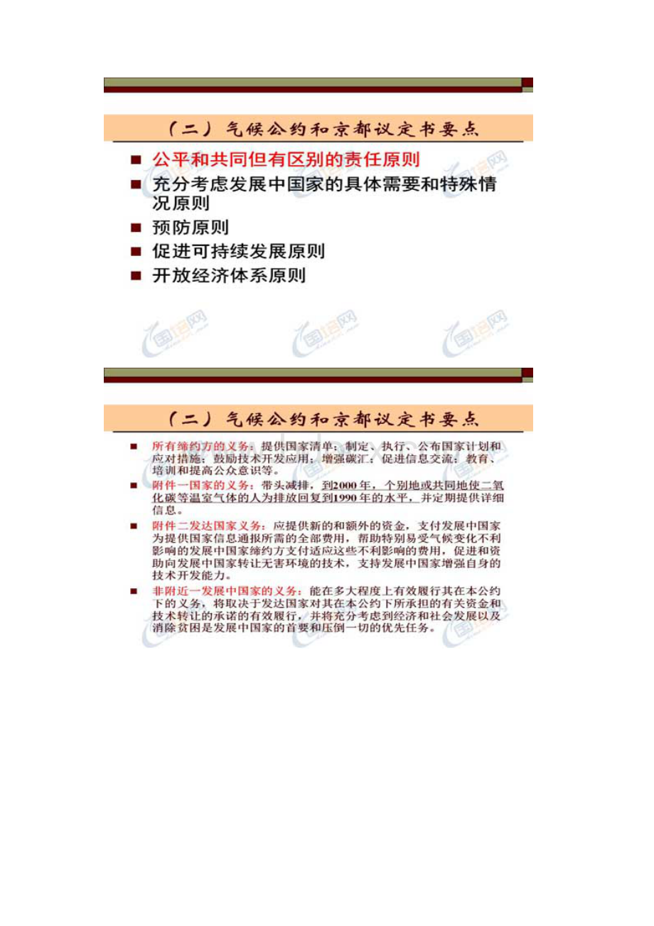 第二章 国际气候谈判进程Word文档下载推荐.docx_第3页