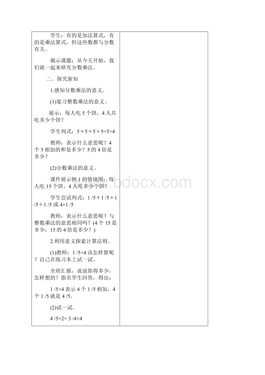 完整打印版西师版小学六年级数学上册教案.docx_第2页