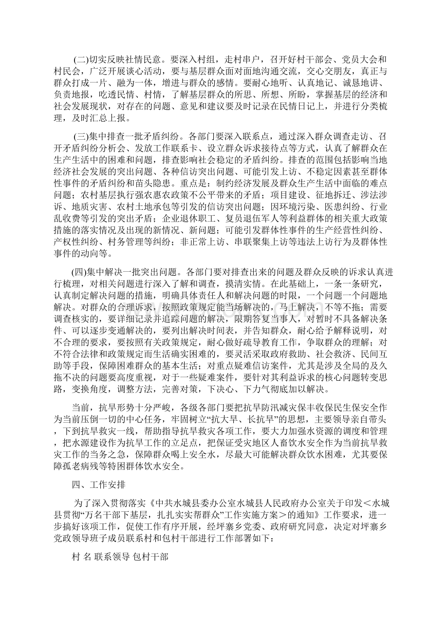 坪寨乡万名干部下基层扎扎实实帮群众实施方案.docx_第3页