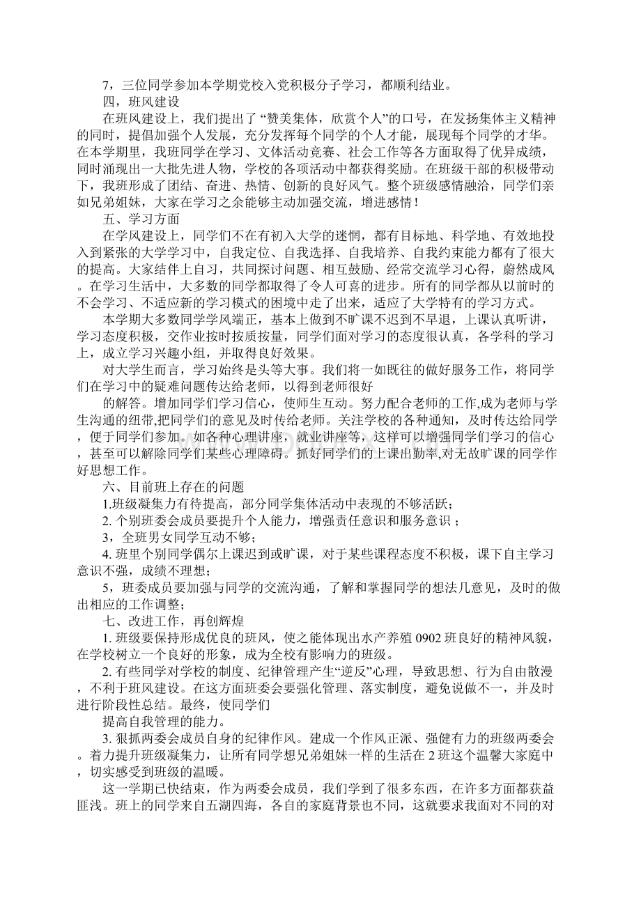 大学生班级年度工作总结文档格式.docx_第2页