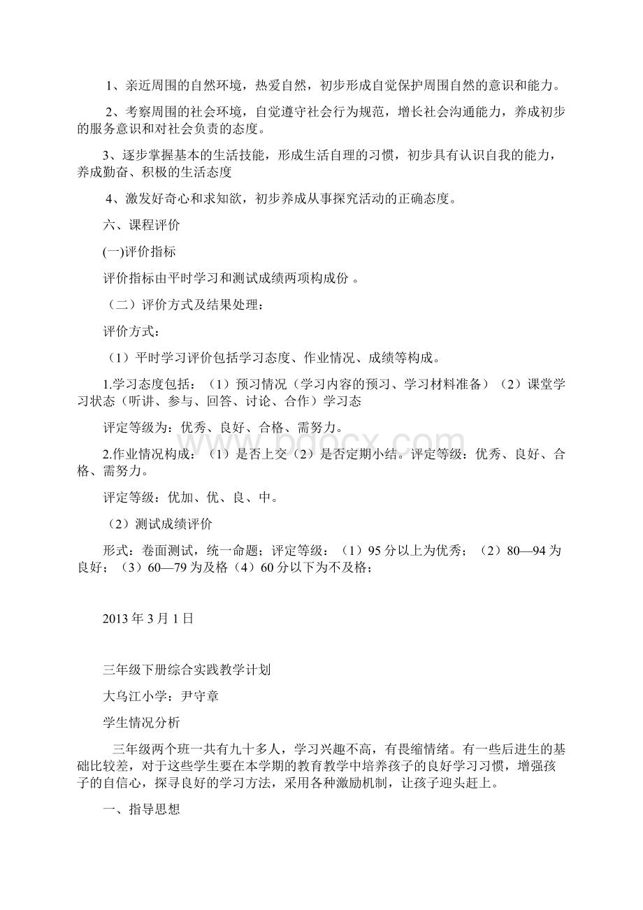 贵州版小学三年级下册综合实践教学计划教案.docx_第3页