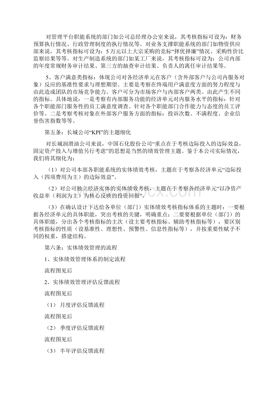 长城实体绩效管理制度细则doc文档格式.docx_第3页