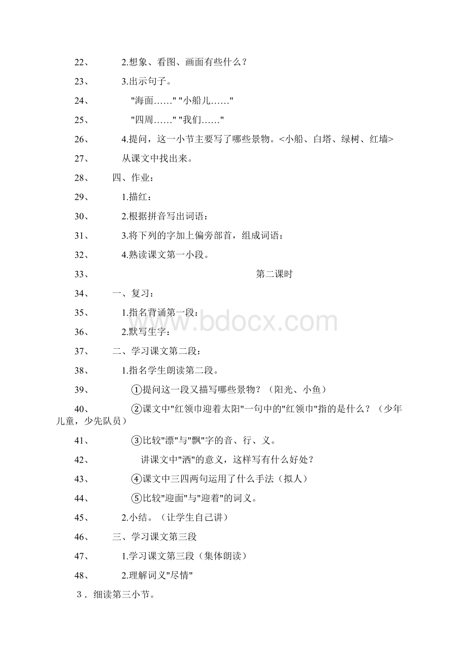 苏教版小学语文 三年级上册全册教案教学设计精品.docx_第2页