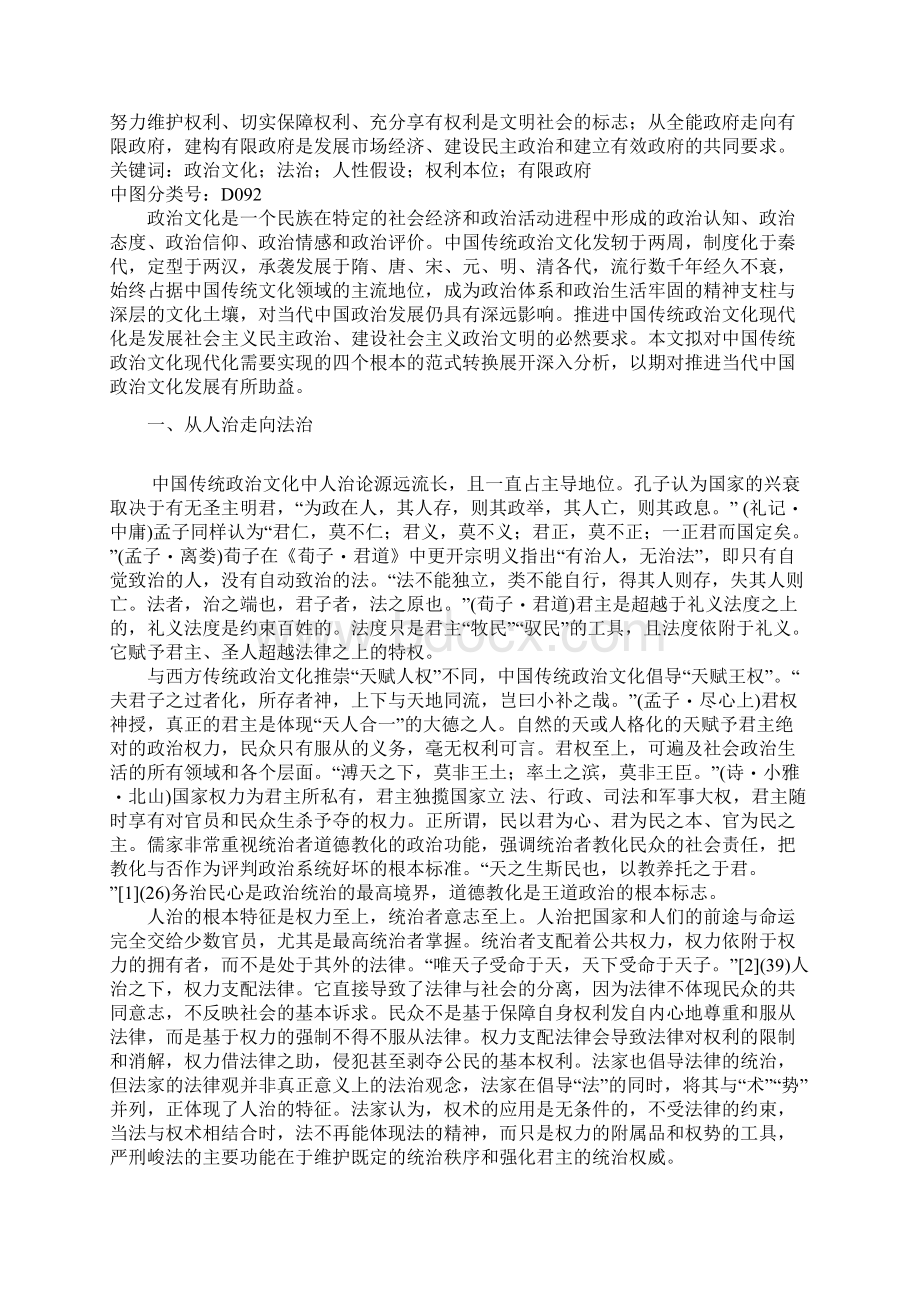 中国传统政治文化现代化的.docx_第2页