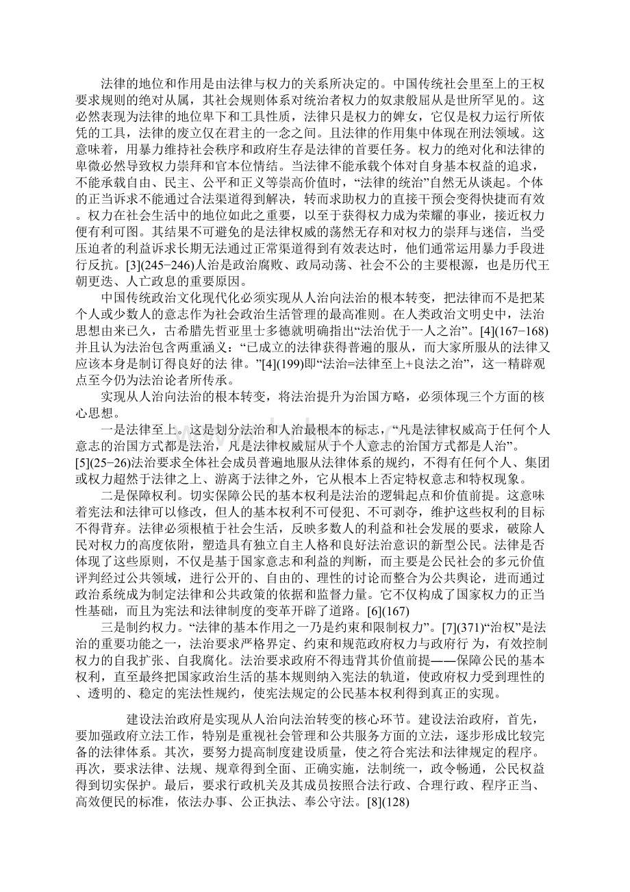 中国传统政治文化现代化的.docx_第3页