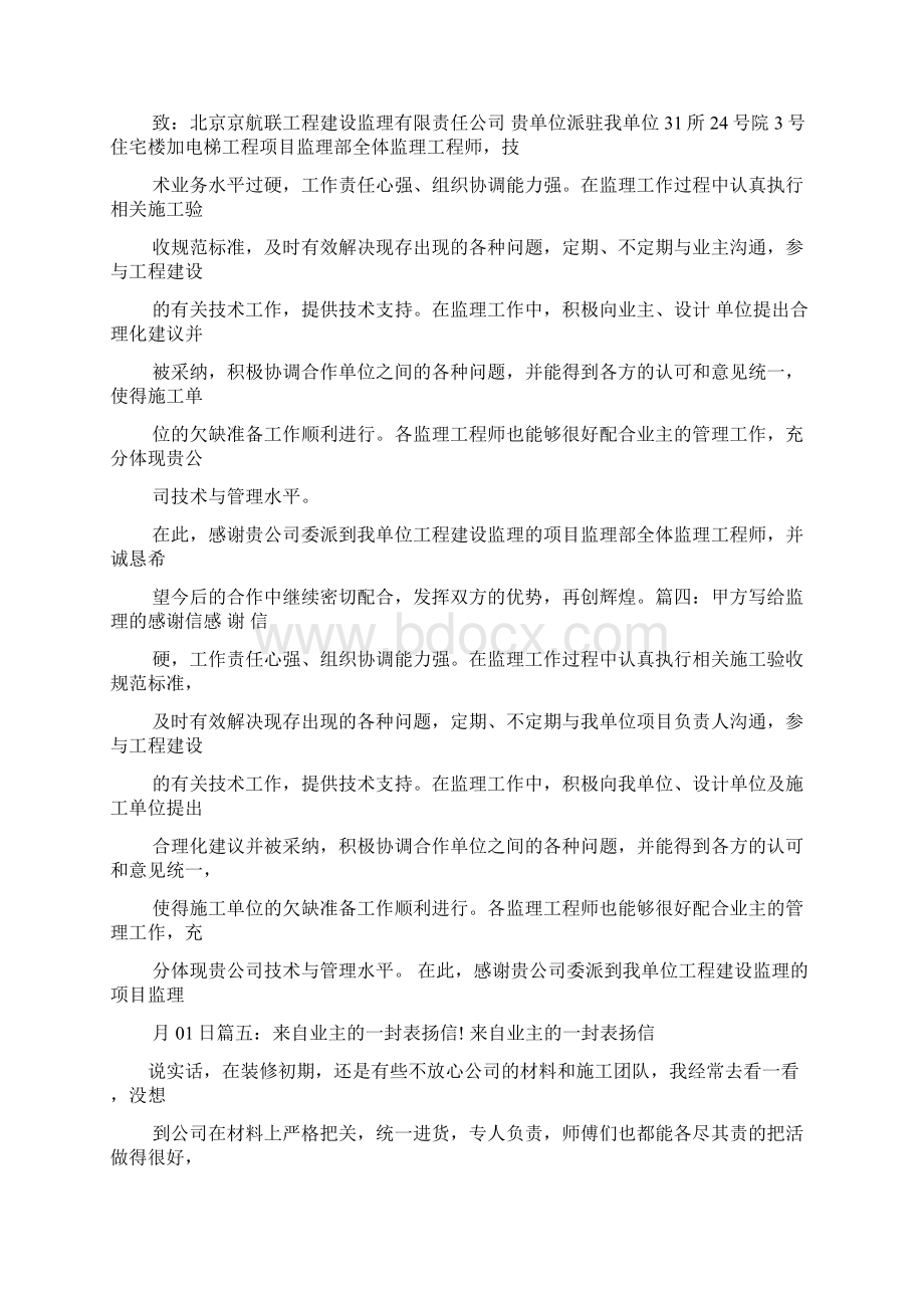 业主单位表扬信Word格式.docx_第2页