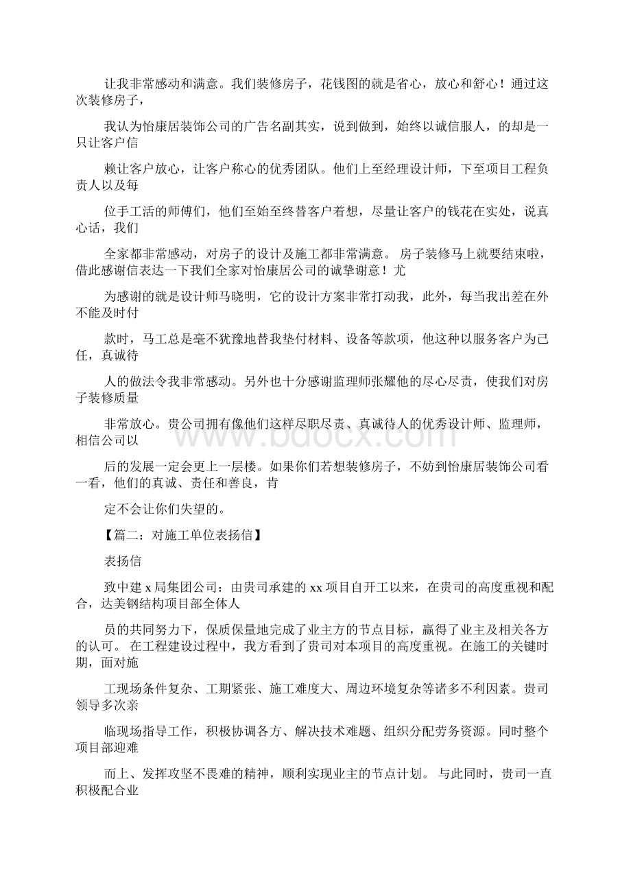 业主单位表扬信Word格式.docx_第3页