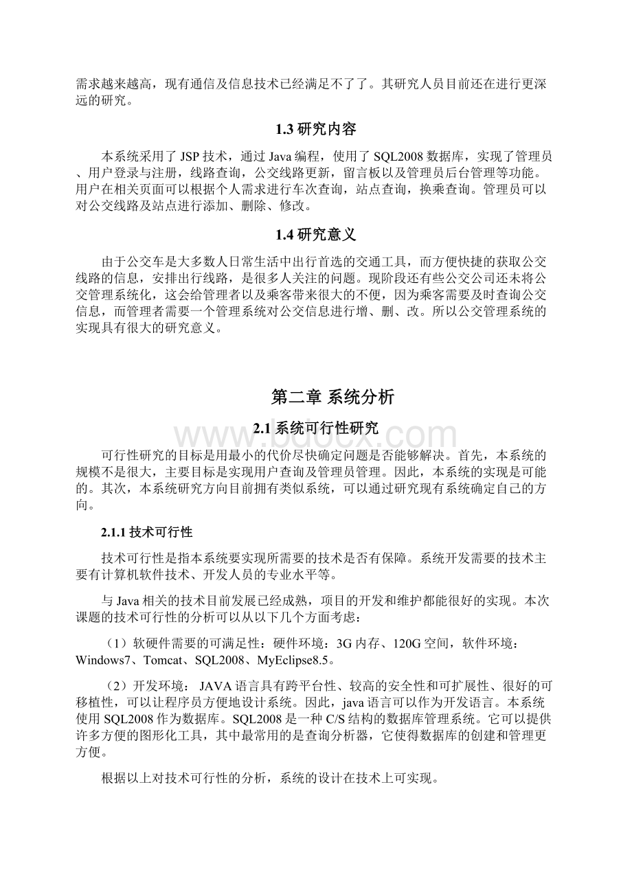 BRT公交管理系统的设计和实现Word文档格式.docx_第3页