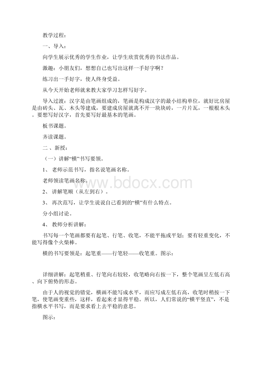 校本课程硬笔书法教案Word文档格式.docx_第3页