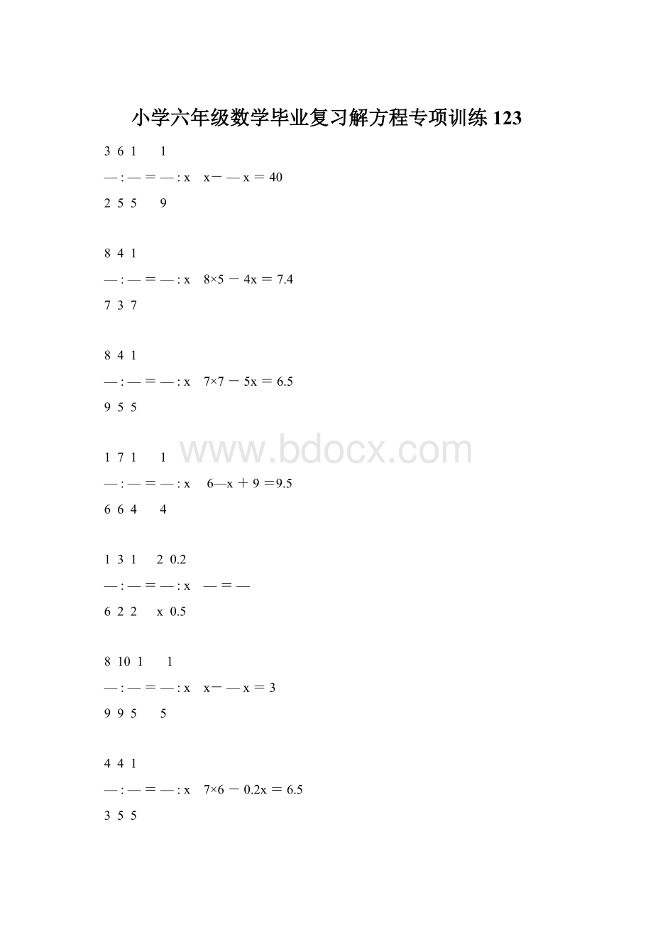 小学六年级数学毕业复习解方程专项训练 123.docx